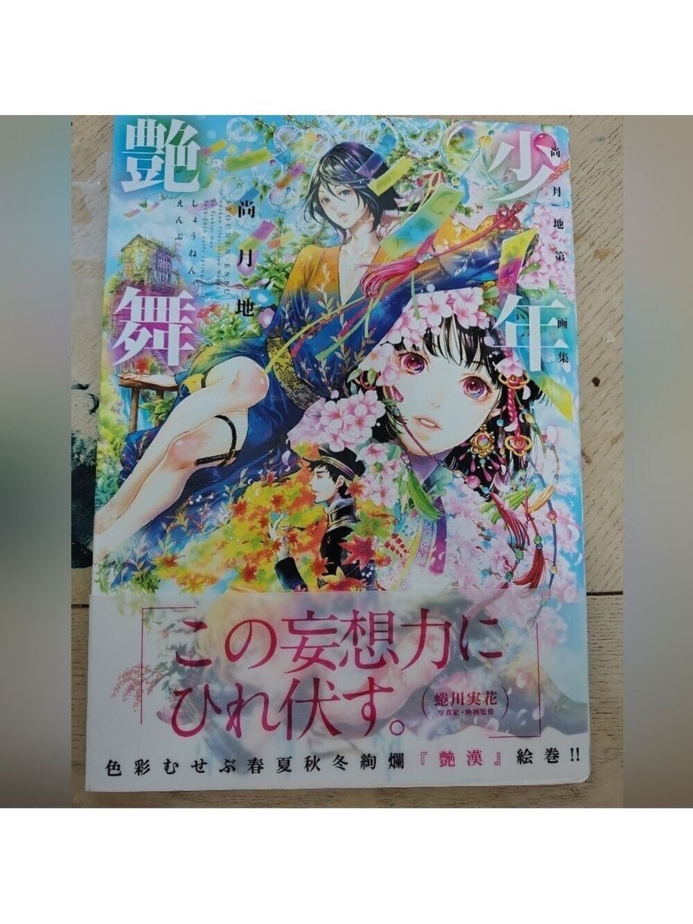 Nao Tsukiji Art book 3: Syounen-Enbu Adekan Illustration Works - from JAPAN